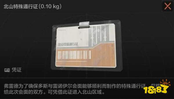 暗区突围北山特殊通行证怎么获得 获取方法介绍