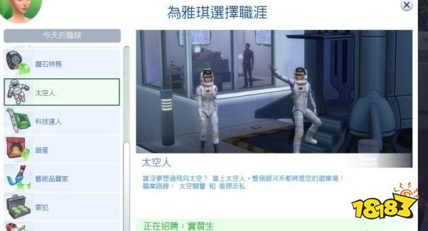 模擬人生4太空人共同路線怎么走 太空人共同路線攻略