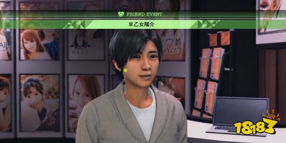 审判之眼阳介介绍朋友任务 早乙女阳介好友任务