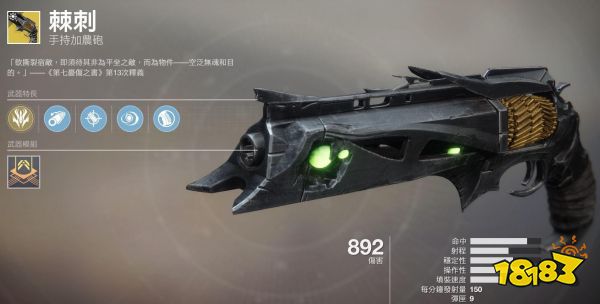 命運(yùn)2棘刺怎么樣 棘刺獲得方式介紹