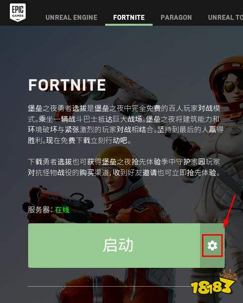 堡垒之夜怎么设置中文 Fortnite中文设置方法