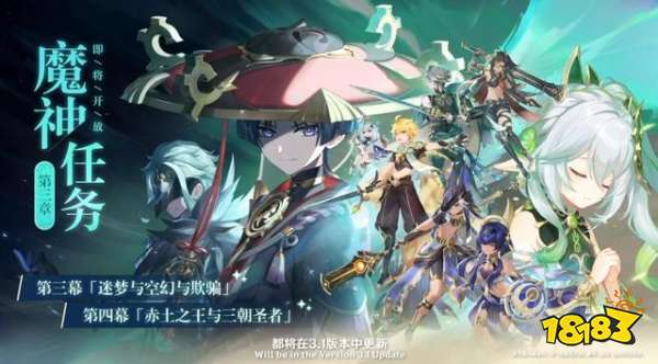 原神3.1前瞻直播回放 3.1前瞻直播内容有什么