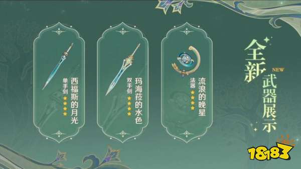 原神3.1前瞻直播回放 3.1前瞻直播内容有什么