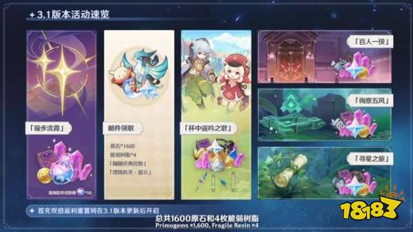 原神3.1前瞻直播回放 3.1前瞻直播内容有什么