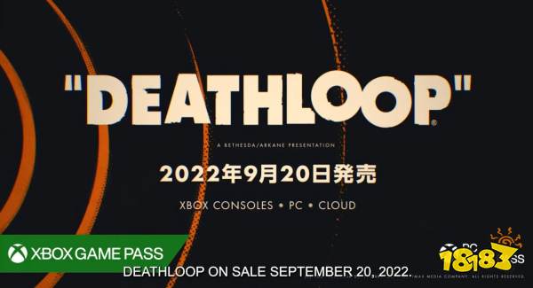 《死亡循环》9月20日登陆Xbox平台 首发加入XGP  第1张