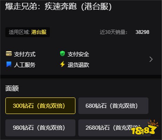爆走兄弟疾速奔跑国际服怎么充值 国际服代充方法介绍