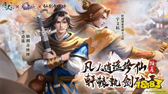 《凡人修仙传M》预约人数破80万 全平台上线时间确认