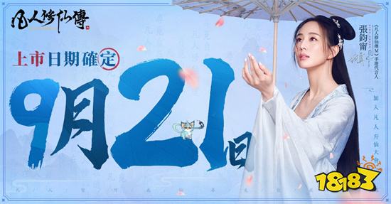 《凡人修仙传M》预约人数破80万 全平台上线时间确认