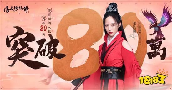 《凡人修仙传M》预约人数破80万 全平台上线时间确认