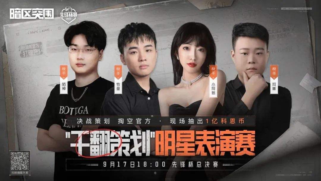 暗区先锋杯总决赛18:00打响，公测时间将首次公布!