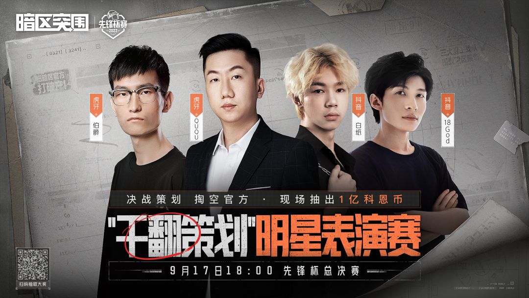 暗区先锋杯总决赛18:00打响，公测时间将首次公布!