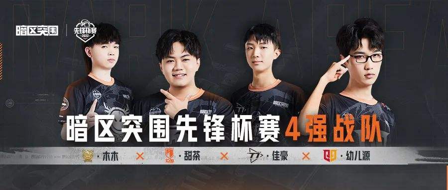 暗区先锋杯总决赛18:00打响，公测时间将首次公布!