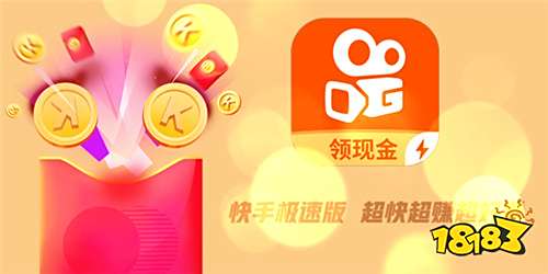 2022快手极速领红包