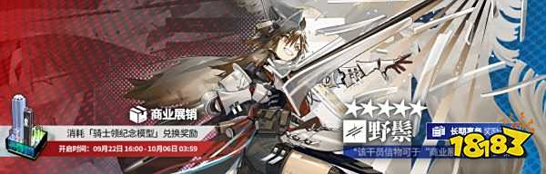 明日方舟SideStory「長夜臨光」復(fù)刻即將開啟