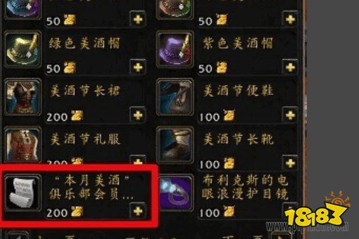 魔獸世界本月美酒俱樂部怎么加入