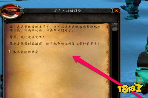 魔獸世界賽羊會前的熱身任務怎么做 賽羊會前的熱身任務攻略