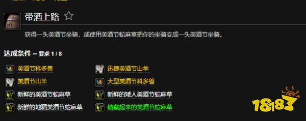 魔獸世界帶酒上路成就怎么做 帶酒上路成就完成方法