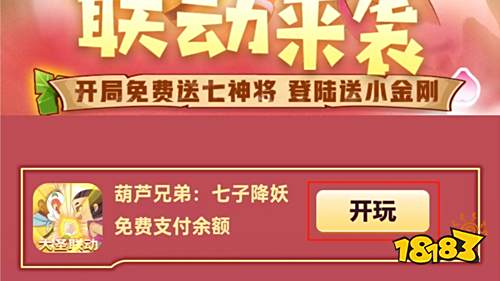 葫芦兄弟x大闹天宫联动来袭！