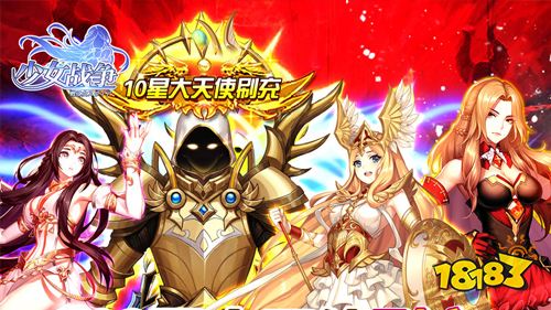 少女战争送大天使刷充手游