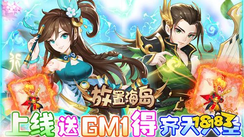 放置海岛挂机刷真充手游