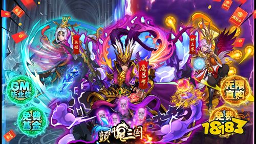 颤抖吧三国送GM无限直购手游