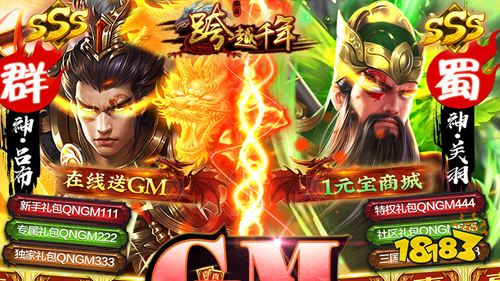 跨越千年GM折扣金券手游