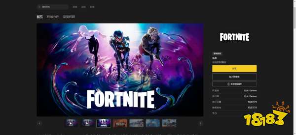 堡壘之夜官網地址 Fortnite國際服官網地址介紹