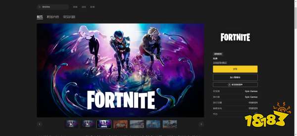 堡垒之夜官网地址 Fortnite国际服官网地址介绍