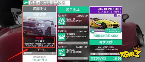 極限競(jìng)速地平線4神乎其技怎么完成 神乎其技完成方法介紹