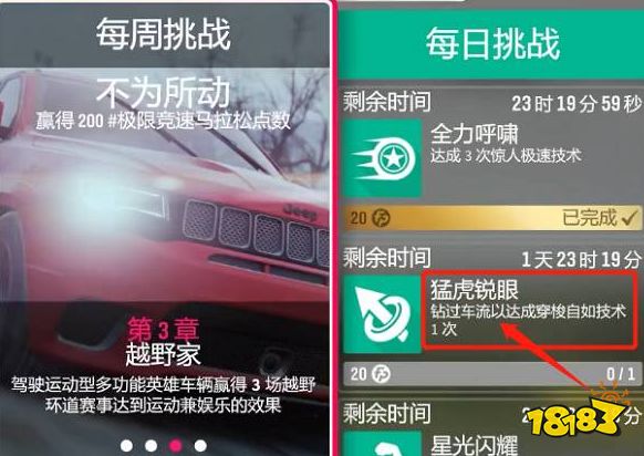 極限競(jìng)速地平線4猛虎銳眼怎么完成 猛虎銳眼完成方法介紹