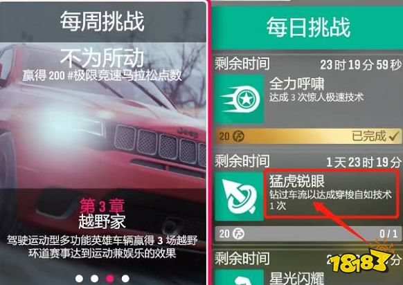 极限竞速地平线4猛虎锐眼怎么完成 猛虎锐眼完成方法介绍
