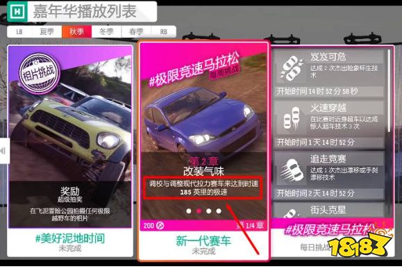 極限競速地平線4改裝氣味怎么完成 改裝氣味完成方法介紹