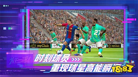 实况足球电脑版PC端v5.8.0