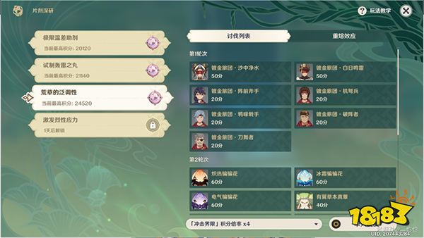 原神片剂深研攻略大合集 片剂深研玩法地点奖励一览