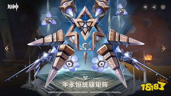 原神3.1版本「赤土之王与三朝圣者」先行展示页现已开启