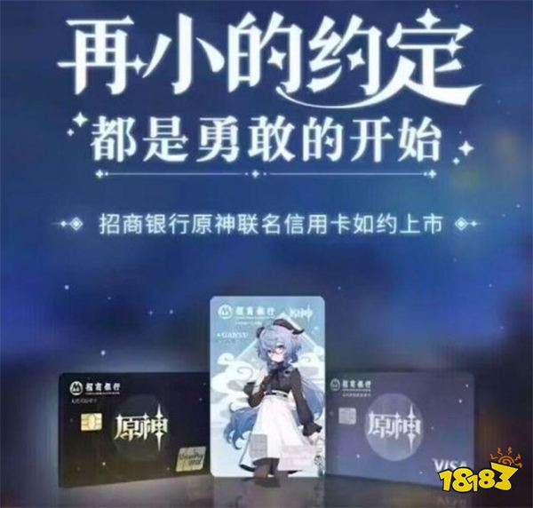 原神招商银行联动活动介绍 招商银行原神卡如何领取