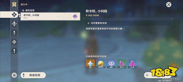 原神教令院小问题答案一览 教令院小问题成就须弥博学者怎么获得