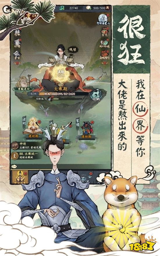 《修仙也疯狂》双平台预注册开跑 特色玩法公开