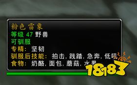 魔獸世界粉色雷象寶寶在哪 粉色雷象寶寶獲得方法