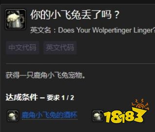 魔獸世界你的小飛兔丟了嗎成就怎么做 你的小飛兔丟了嗎成就攻略