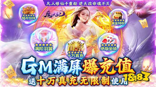 魔天记3DGM爆满屏充值手游