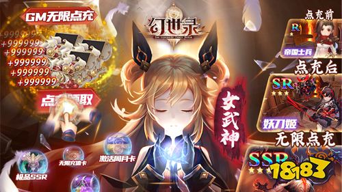 幻世录GM无限招募手游