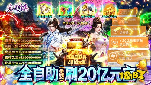 《完美修真》巴兔平台独家福利介绍