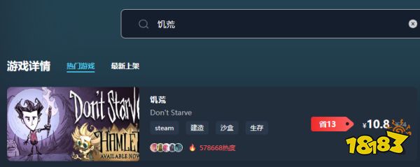 饥荒多少钱 饥荒最低价格介绍