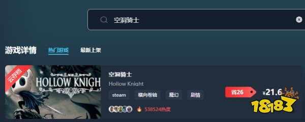 空洞骑士多少钱 空洞骑士最低价格介绍