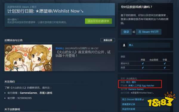 火山的女儿开发商是谁 游戏开发商介绍