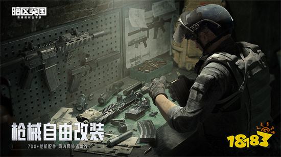 暗区突围2022最新手机版v1.0.118.118