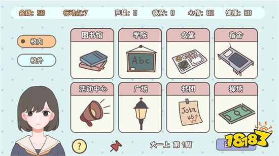 理想大学人生破解版免广告版v1.00.31