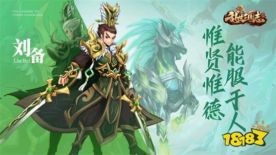 乱世三国志最新官网版v1.10.19