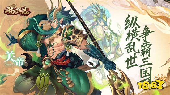 乱世三国志手游破解版无限元宝版v1.10.19